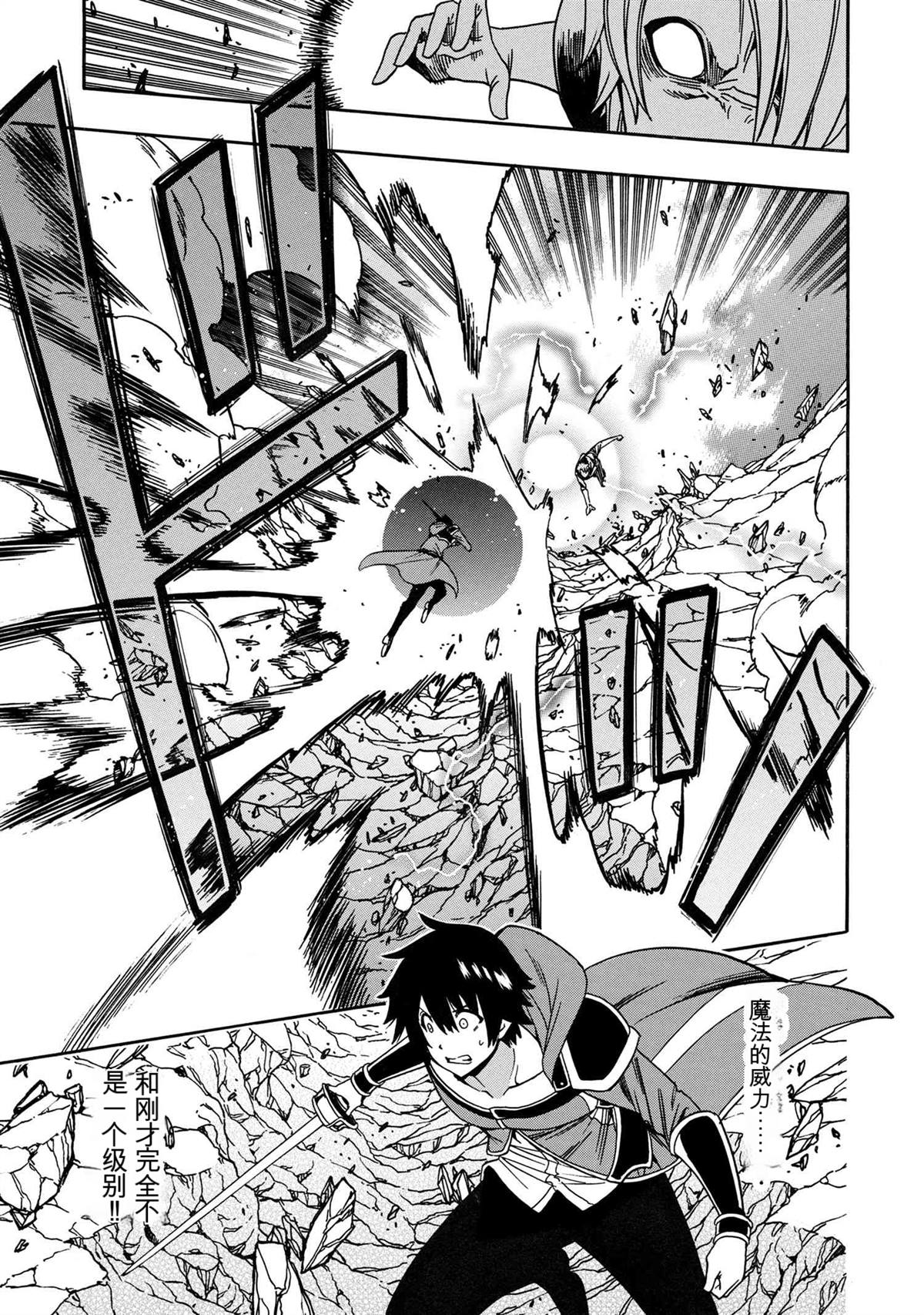 贤者之孙免费观看完整版动漫漫画,第80.3话4图