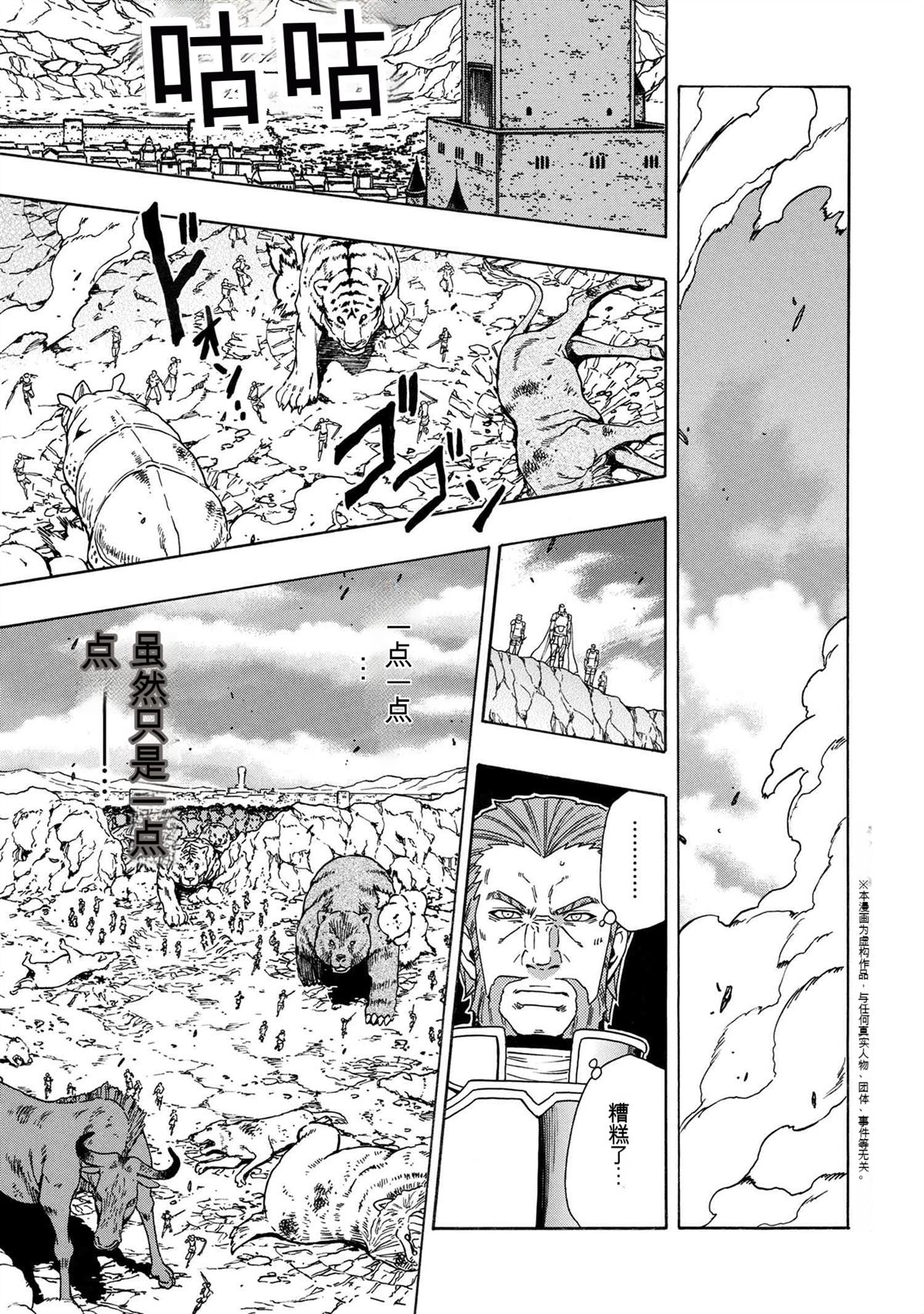 贤者之孙漫画,第75.2话1图