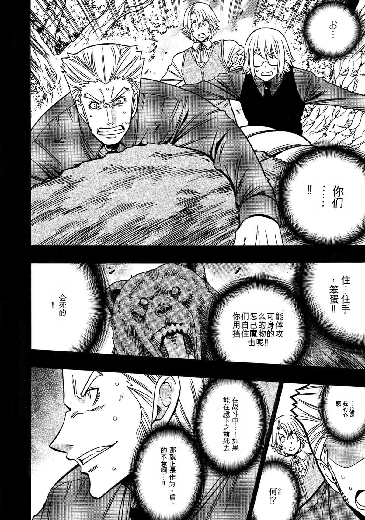 贤者之孙免费观看完整版动漫漫画,第79.3话4图