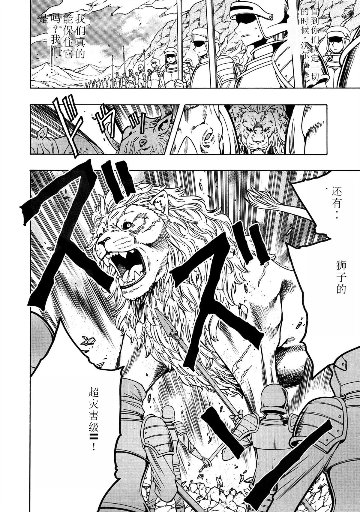 贤者之孙漫画,第75.2话4图