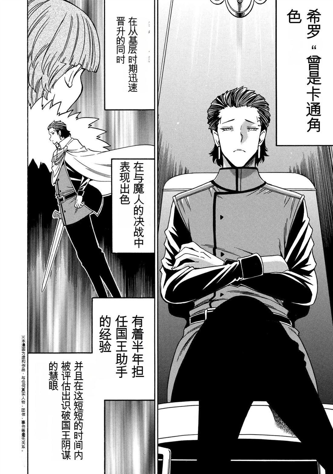 贤者之孙免费观看完整版动漫漫画,第94.3话1图