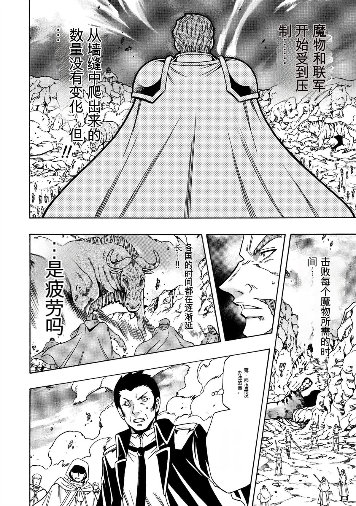 贤者之孙漫画,第75.2话2图