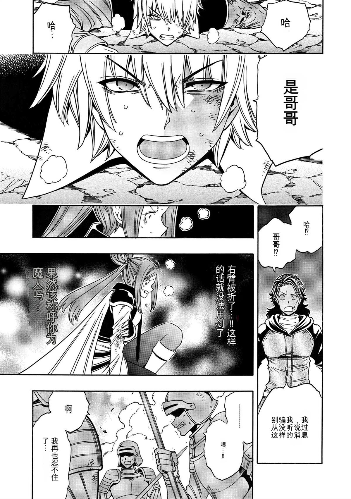 贤者之孙免费观看完整版动漫漫画,第81.2话5图