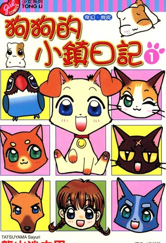 狗狗的小衣服推荐,狗狗的小衣服推荐漫画