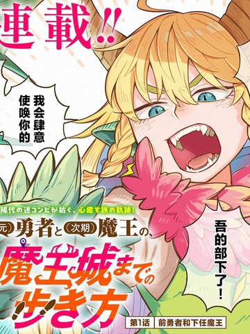 魔王と勇者の力,魔王と勇者の力漫画