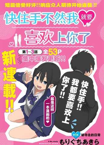 快点住手,快点住手漫画