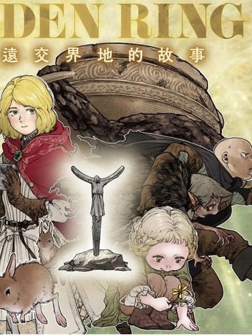 ELDEN RING 遥远交界地的故事{#23}