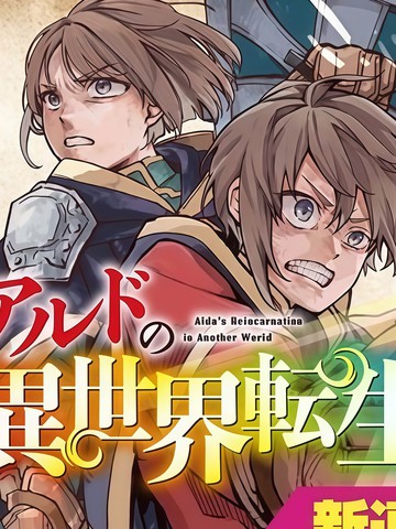 暗杀者转生异世界贵族,暗杀者转生异世界贵族漫画