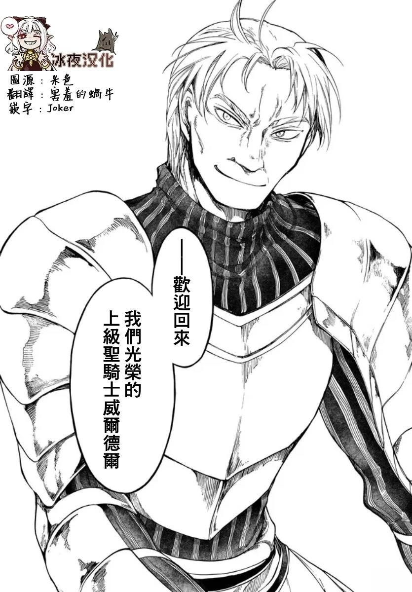 米诺戈拉异世界默示录漫画,第31话4图