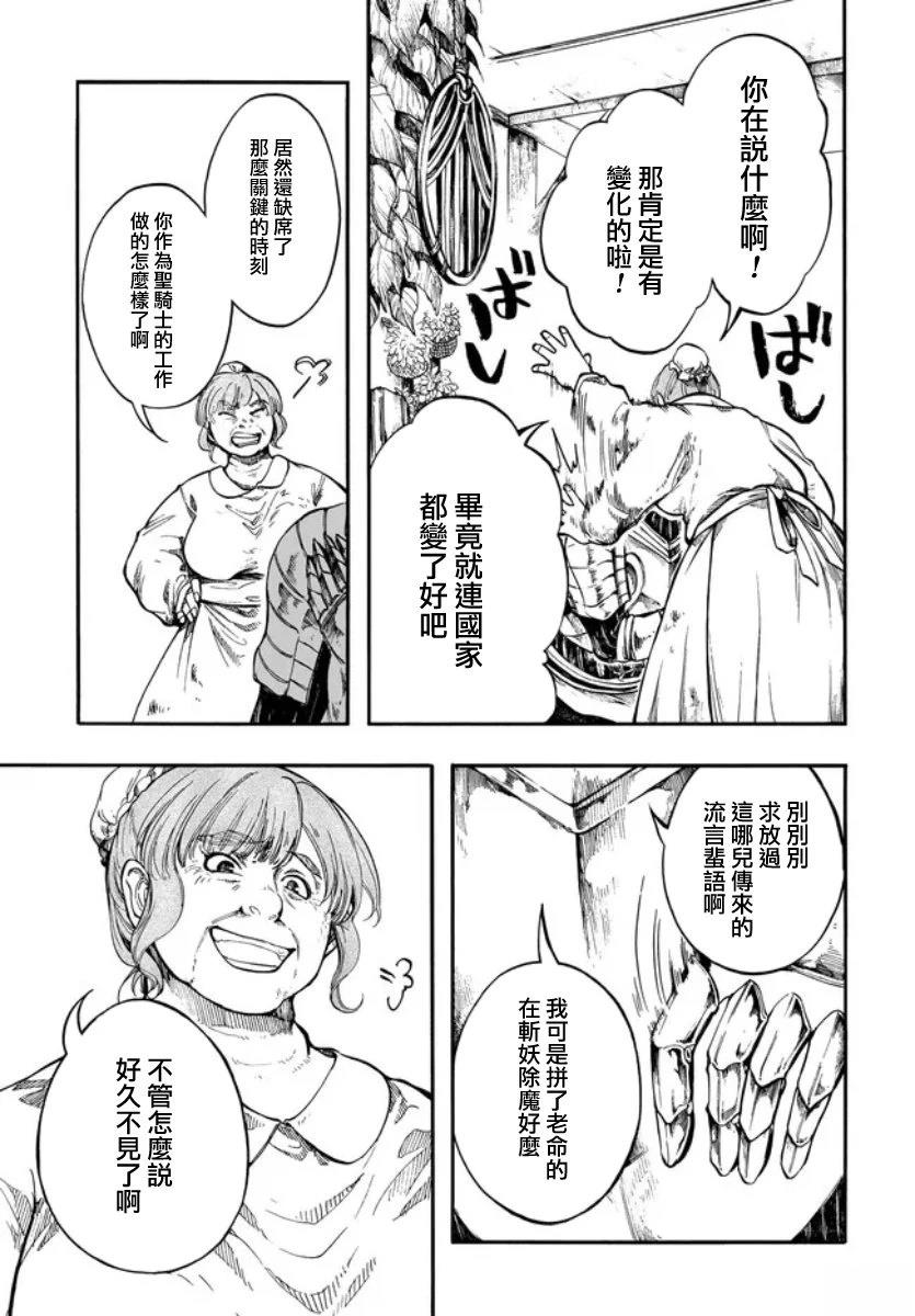 米诺戈拉异世界默示录漫画,第31话3图