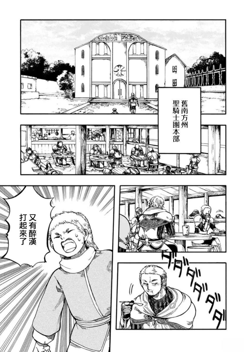米诺戈拉异世界默示录漫画,第31话5图