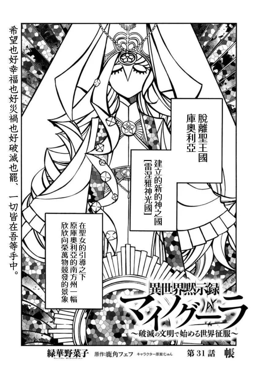 米诺戈拉异世界默示录漫画,第31话1图