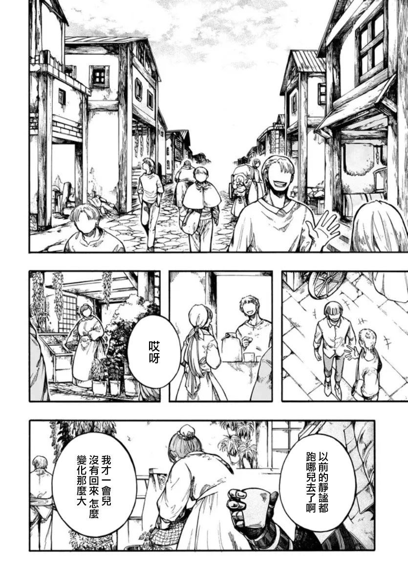 米诺戈拉异世界默示录漫画,第31话2图