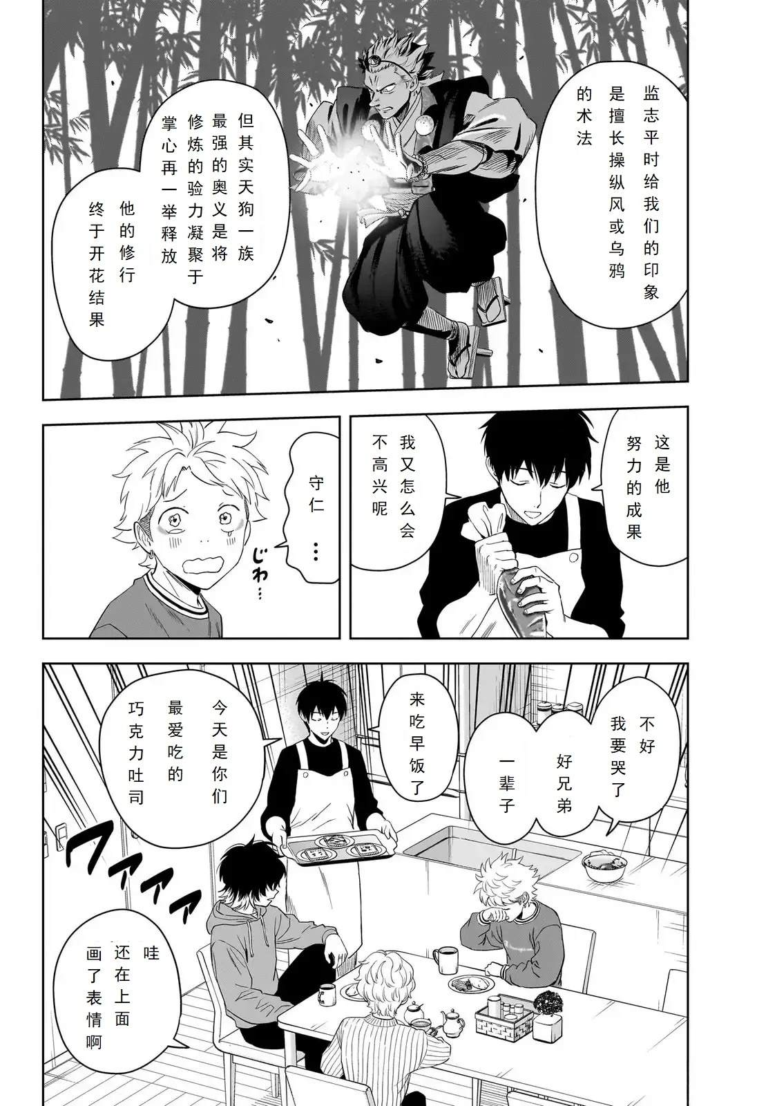 魔女与战姬漫画,第222话4图