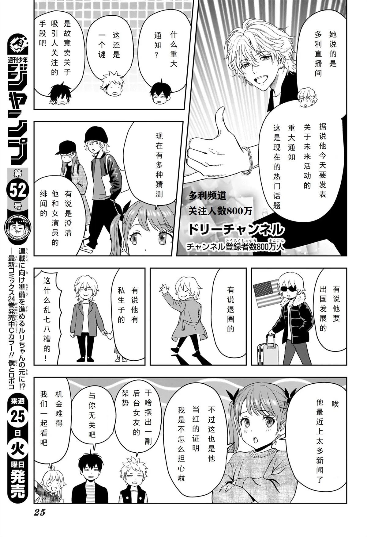 魔女与野兽七大魔女漫画,第225话5图