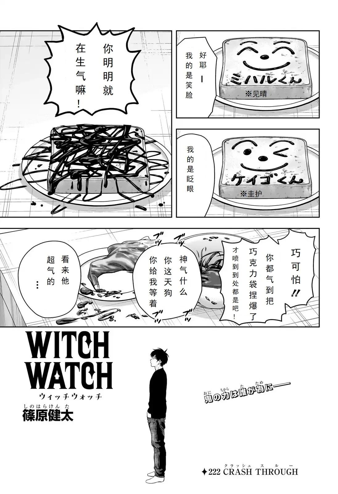 魔女与战姬漫画,第222话5图