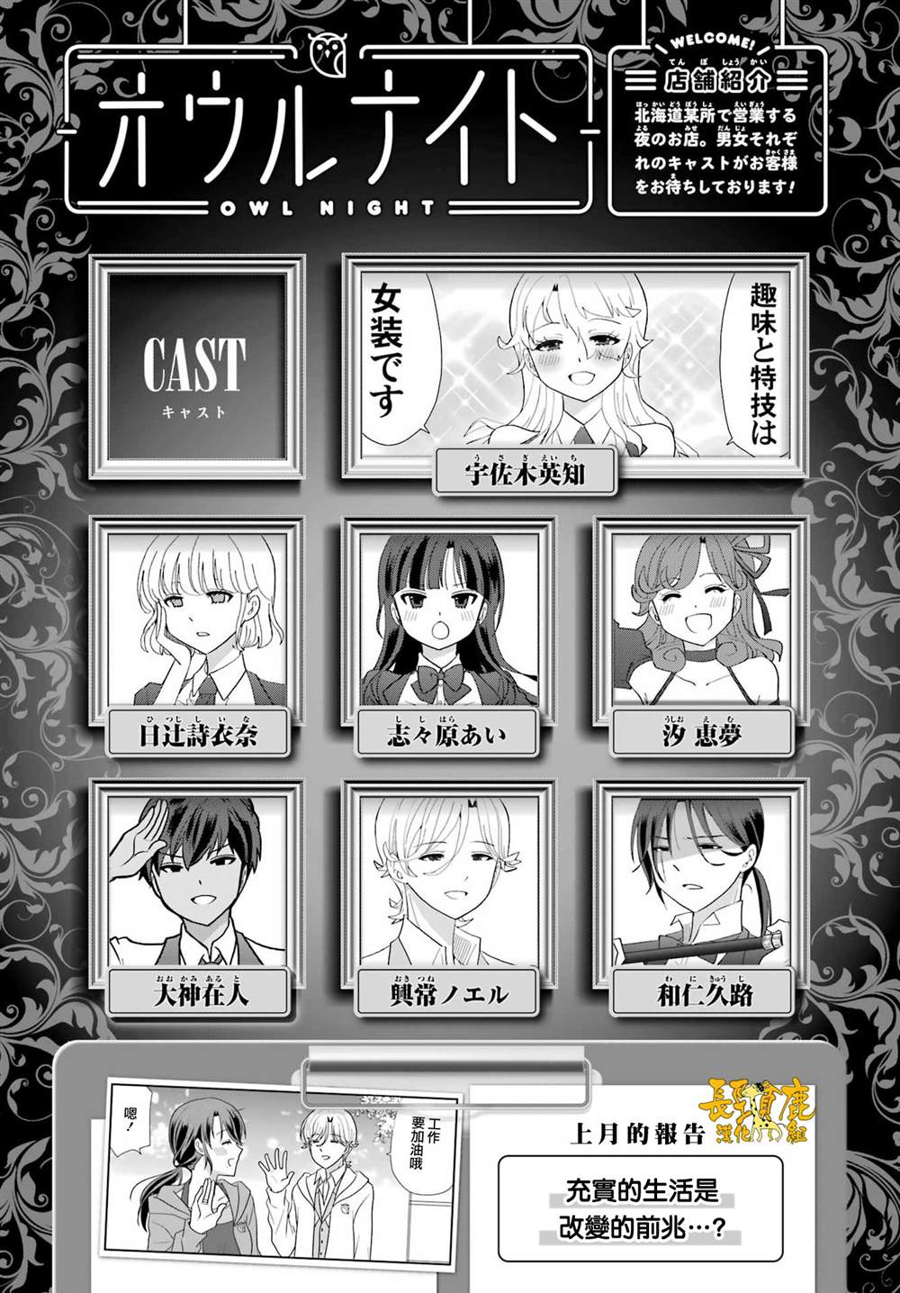 猫头鹰俱乐部漫画,第51话2图