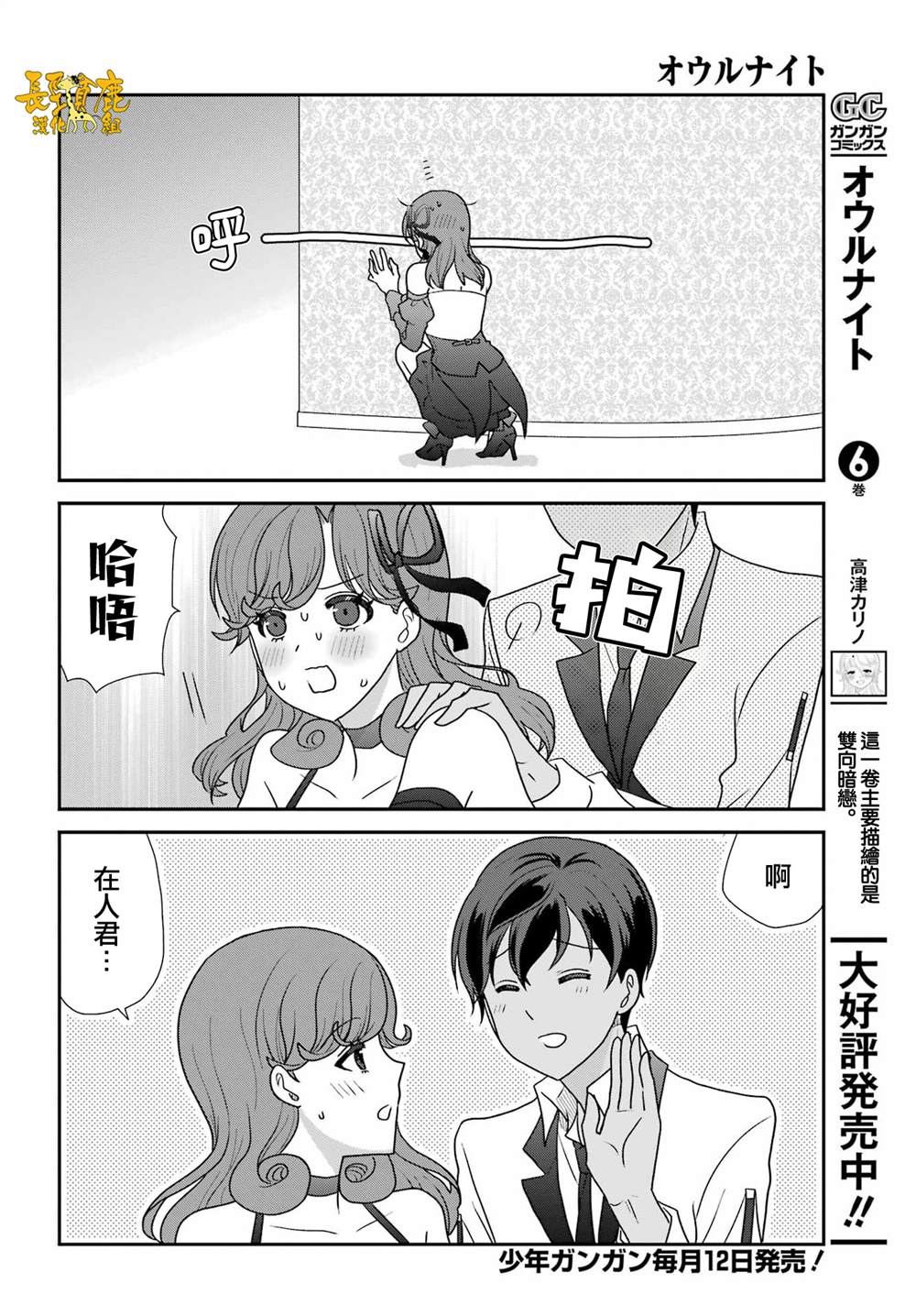 猫头鹰俱乐部漫画,第51话4图