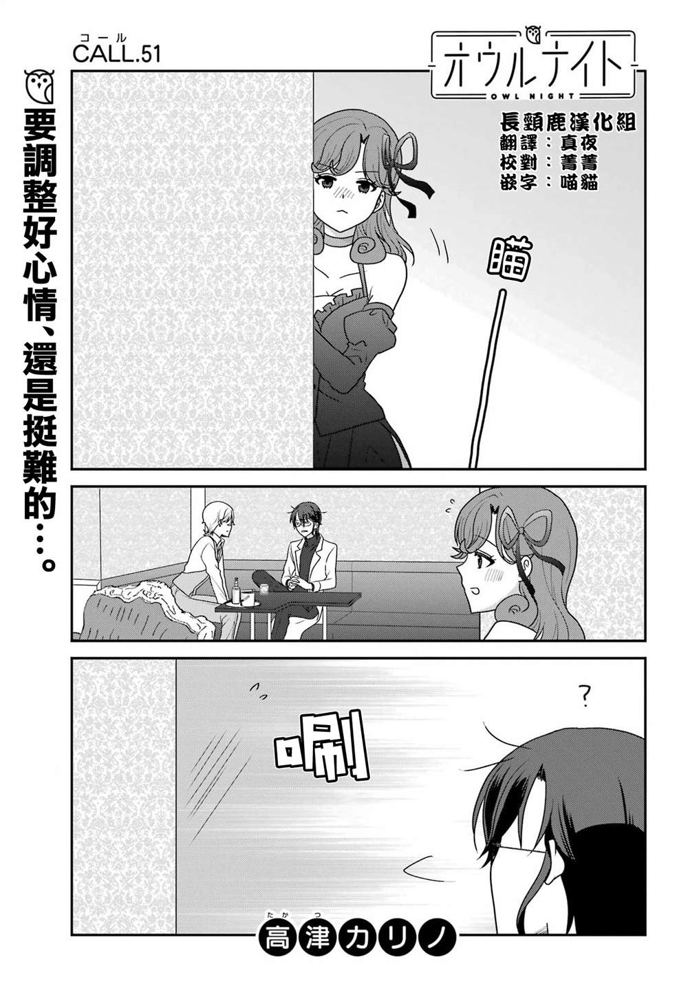猫头鹰俱乐部漫画,第51话3图