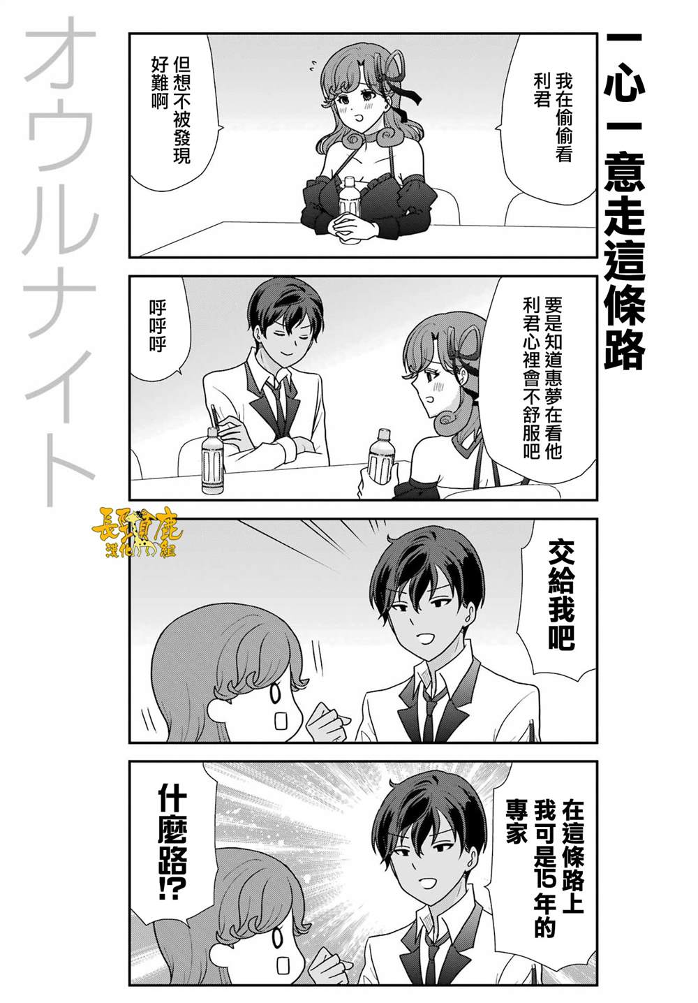 猫头鹰俱乐部漫画,第51话5图