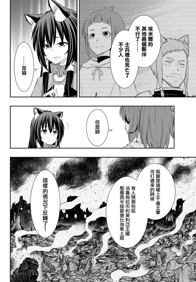 异界魔王与召唤少女很像的番漫画,第220话4图