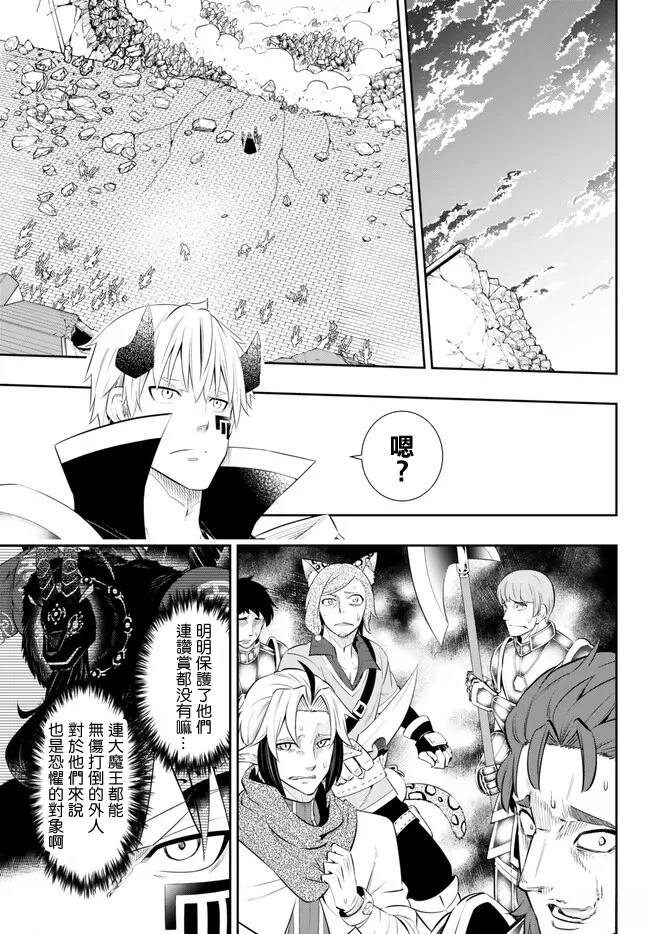 异界魔王与召唤少女很像的番漫画,第219话5图