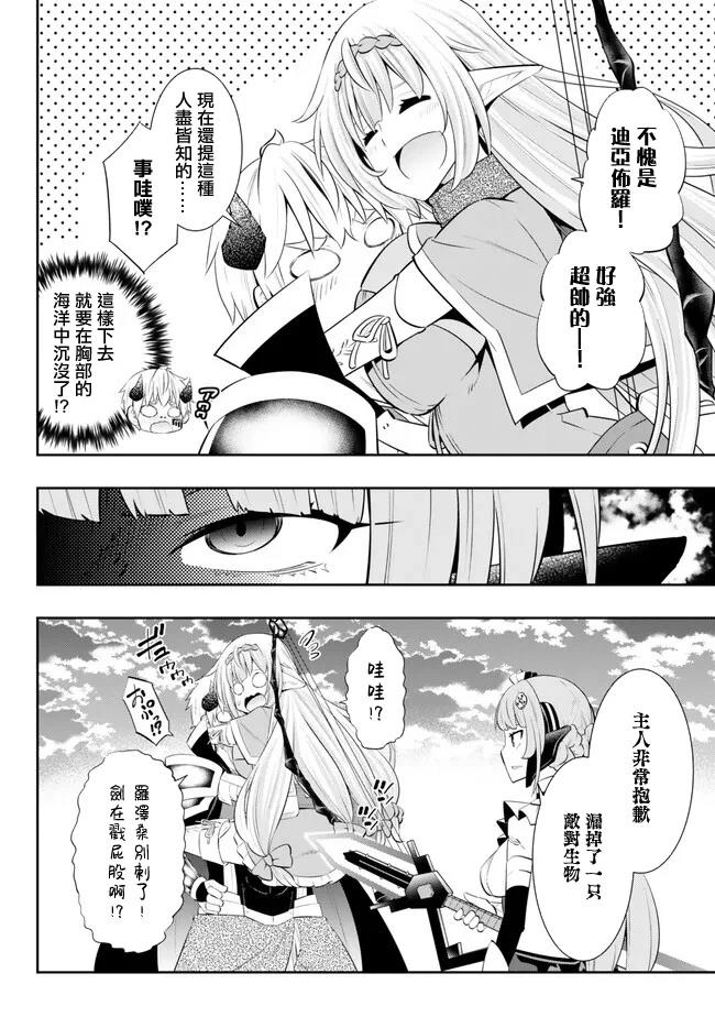 异界魔王与召唤少女很像的番漫画,第219话4图