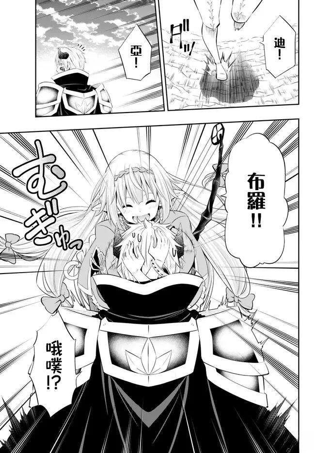 异界魔王与召唤少女很像的番漫画,第219话3图
