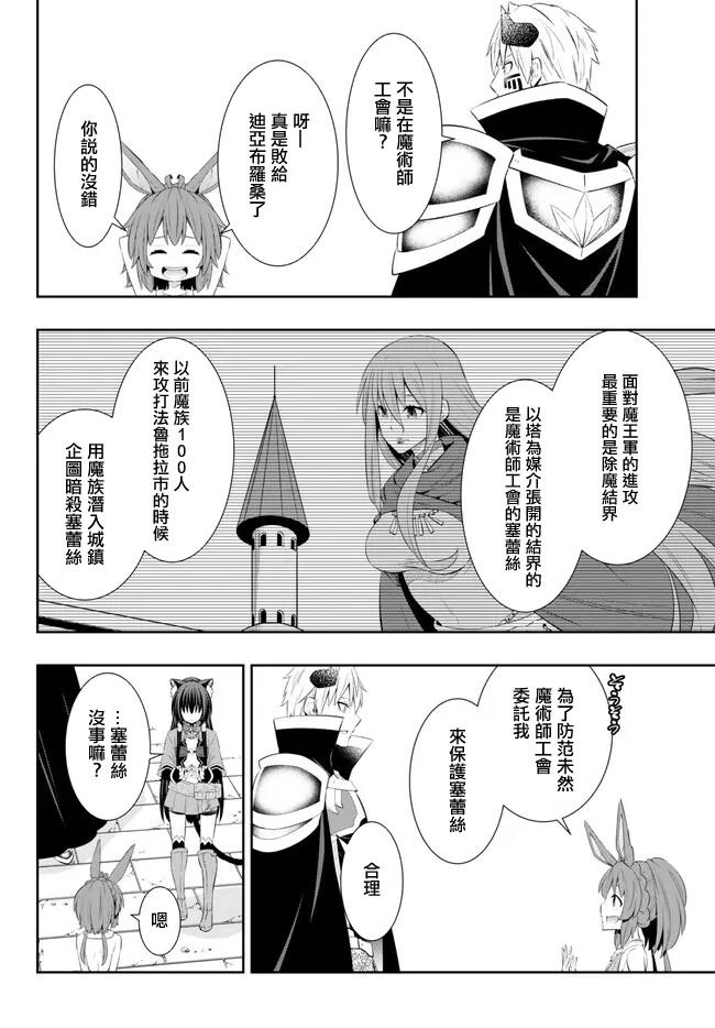 异界魔王与召唤少女很像的番漫画,第220话2图