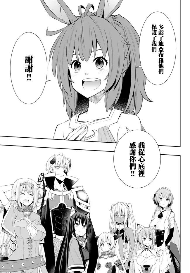 异界魔王与召唤少女很像的番漫画,第220话5图