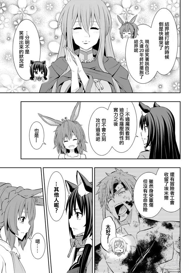 异界魔王与召唤少女很像的番漫画,第220话3图