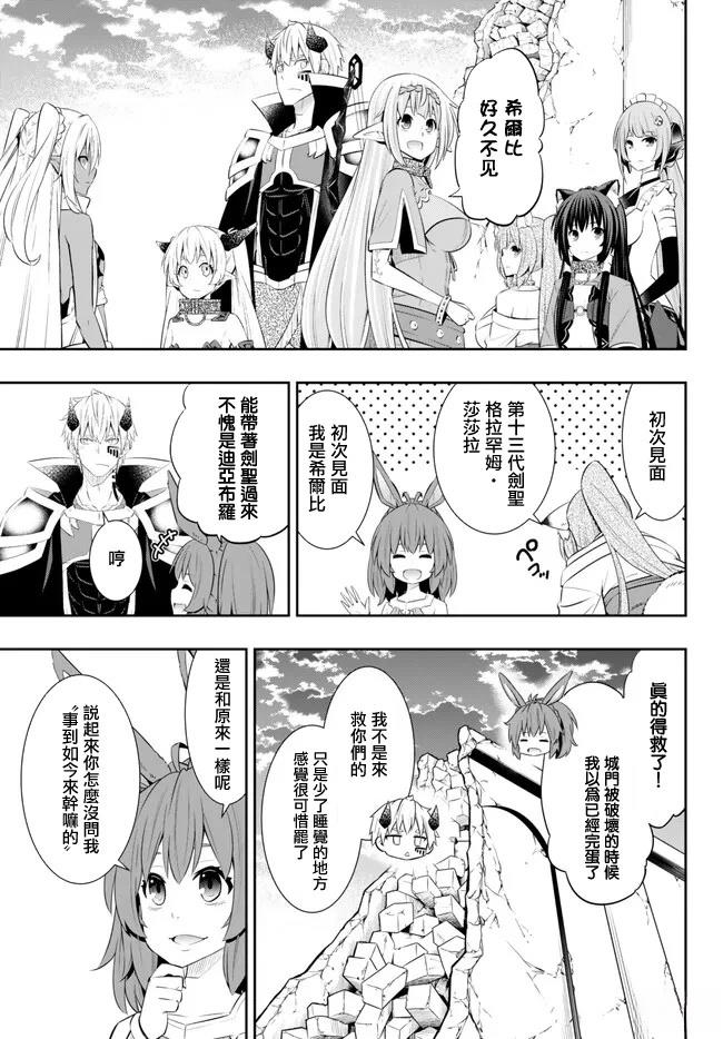 异界魔王与召唤少女很像的番漫画,第220话1图