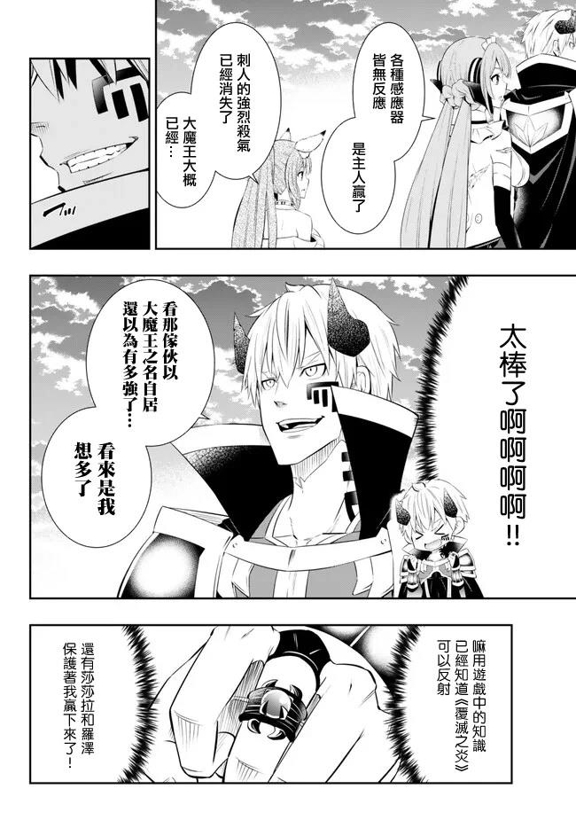异界魔王与召唤少女很像的番漫画,第219话2图