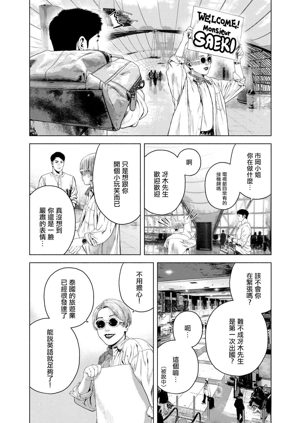 如积雪般的永寂伊藤翔太漫画,第78话2图