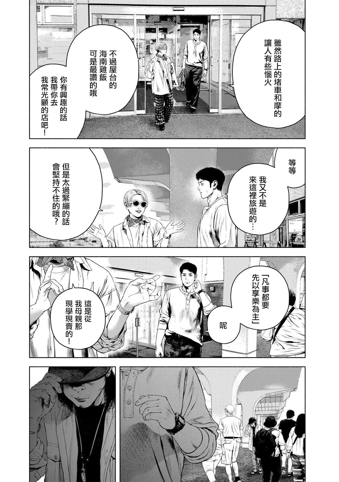 如积雪般的永寂伊藤翔太漫画,第78话3图