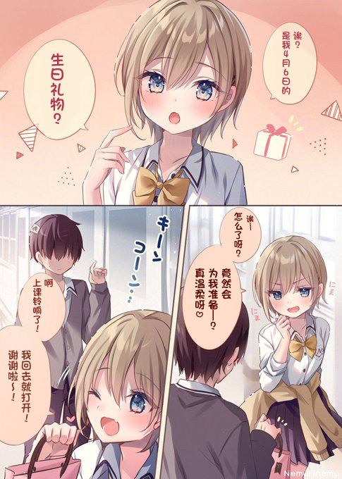 同桌剪刘海漫画,第126话1图