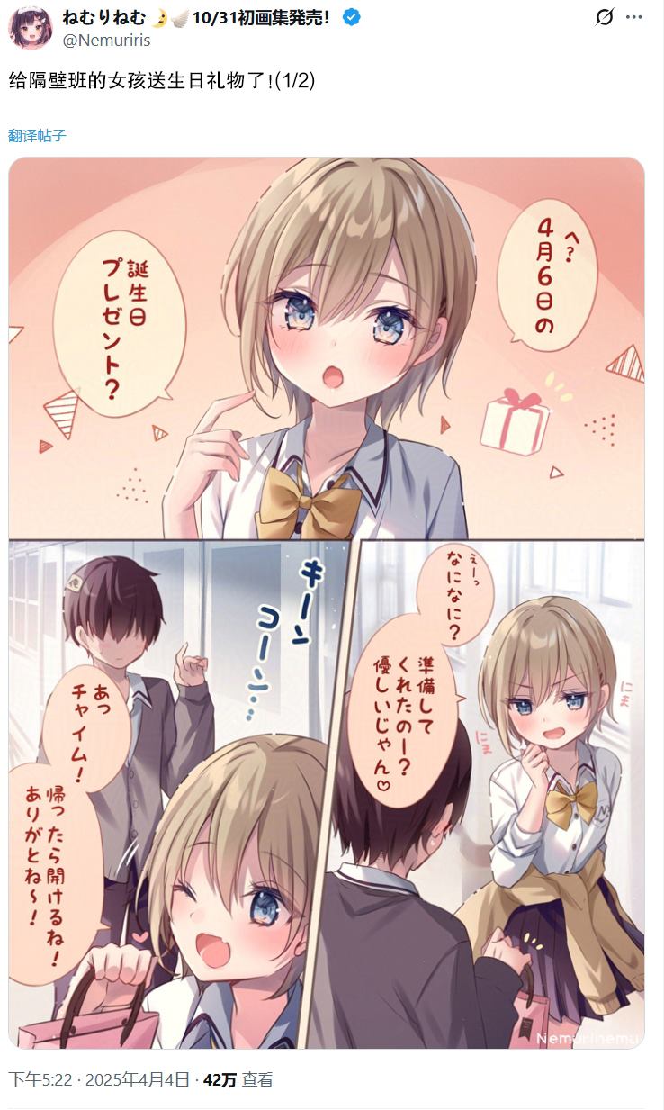 同桌剪刘海漫画,第126话3图