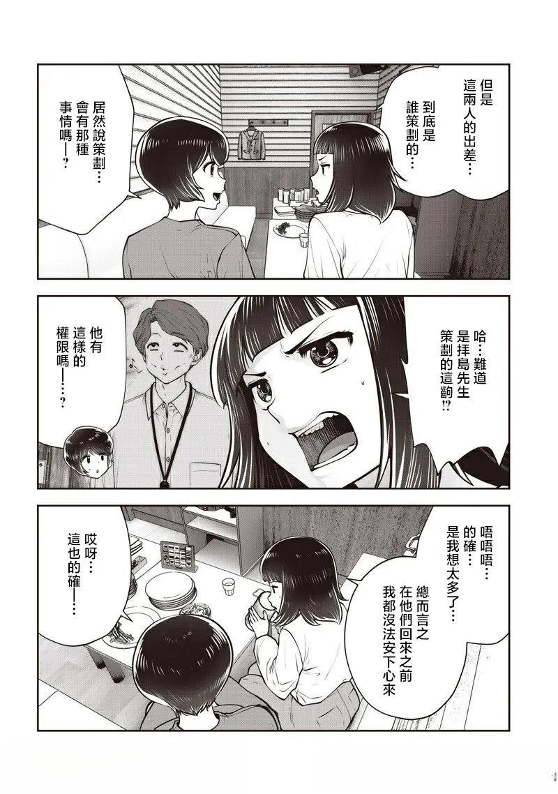 这样子就可以漫画,第53.1话5图