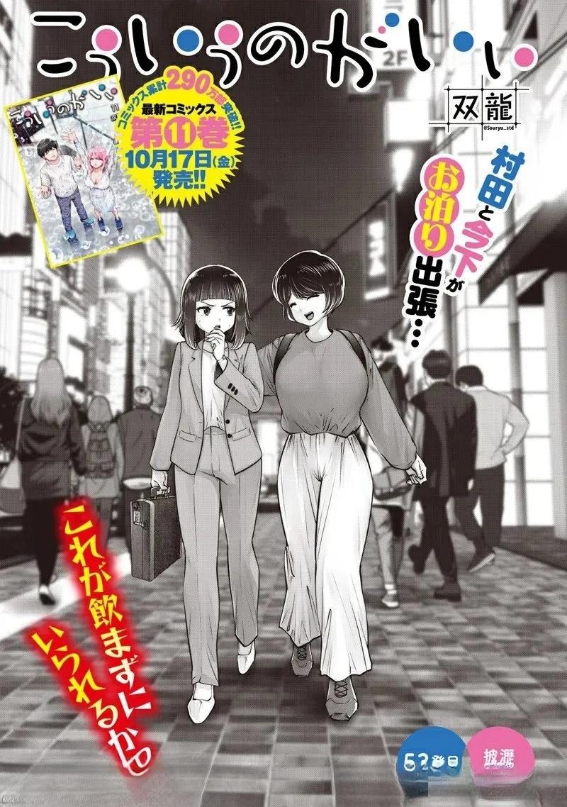 这样子就可以漫画,第53.1话1图