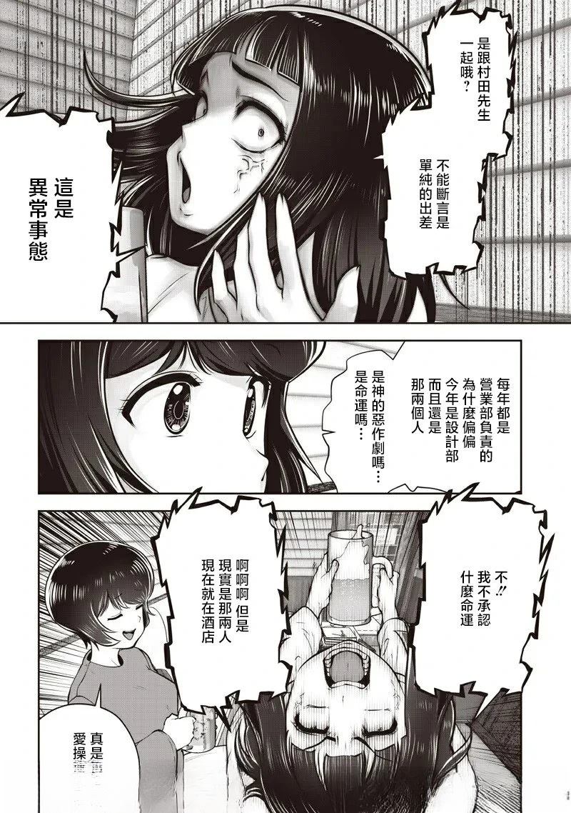 这样子就可以漫画,第53.1话3图