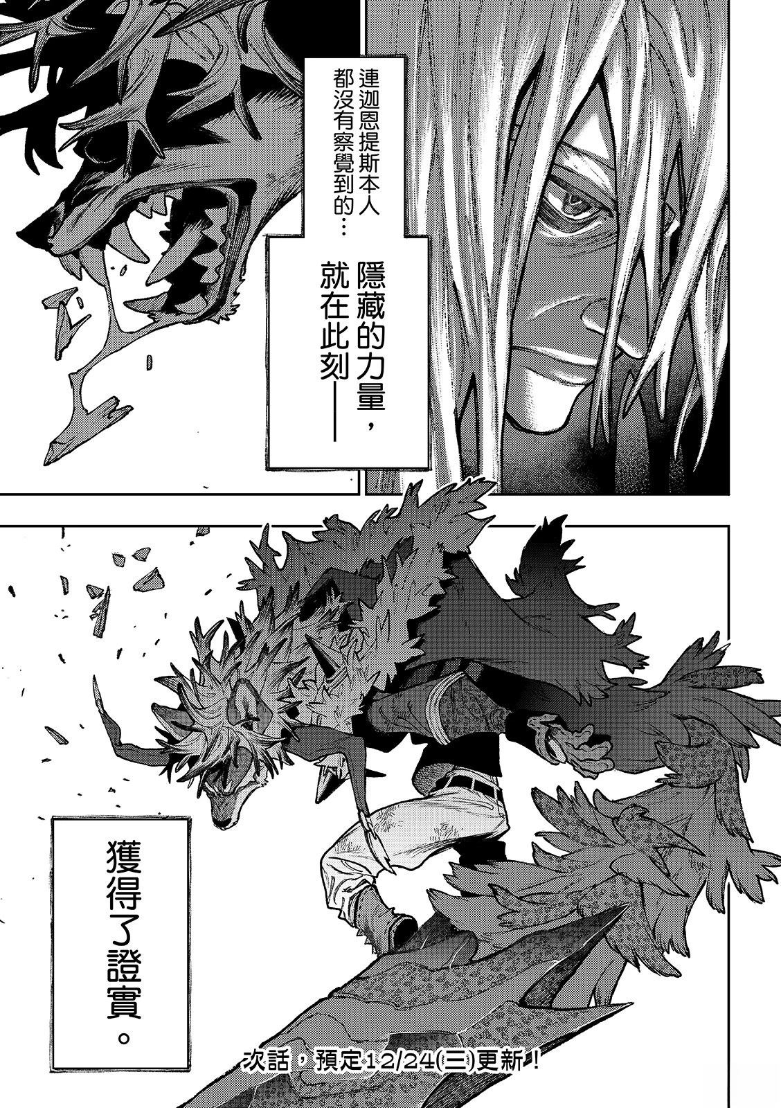 废渊战鬼漫画,第158话1图