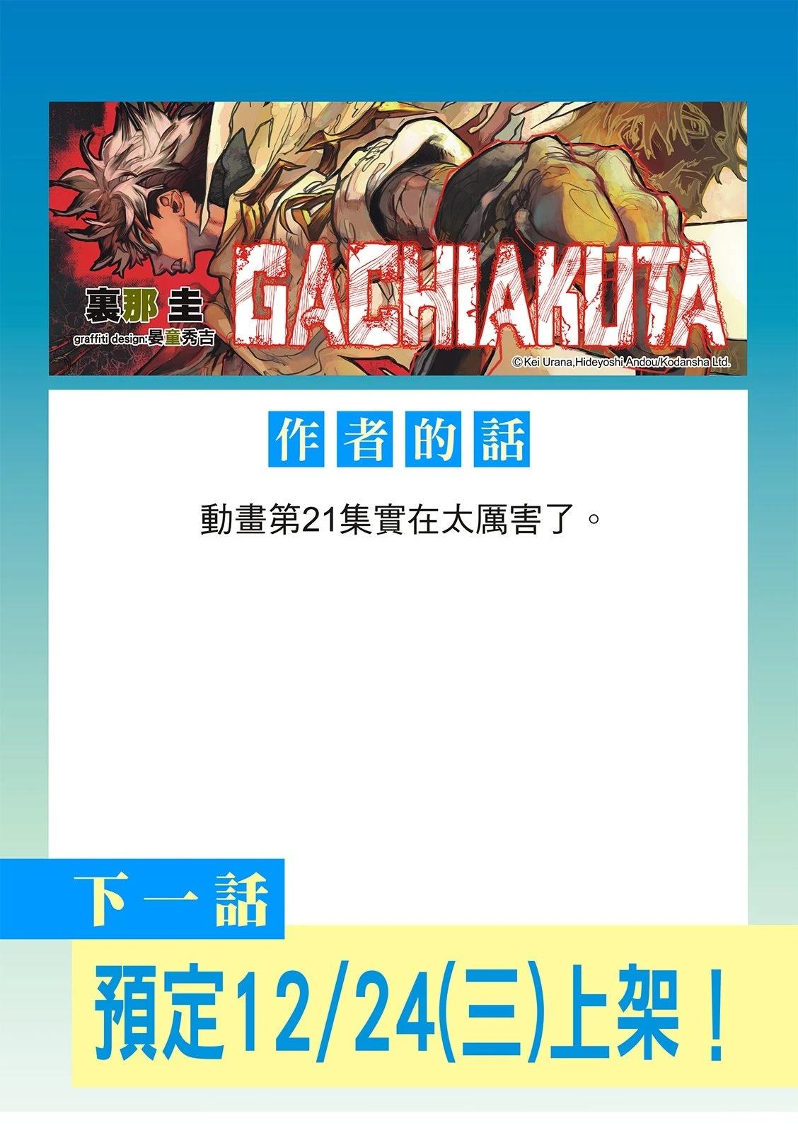 废渊战鬼漫画,第158话2图