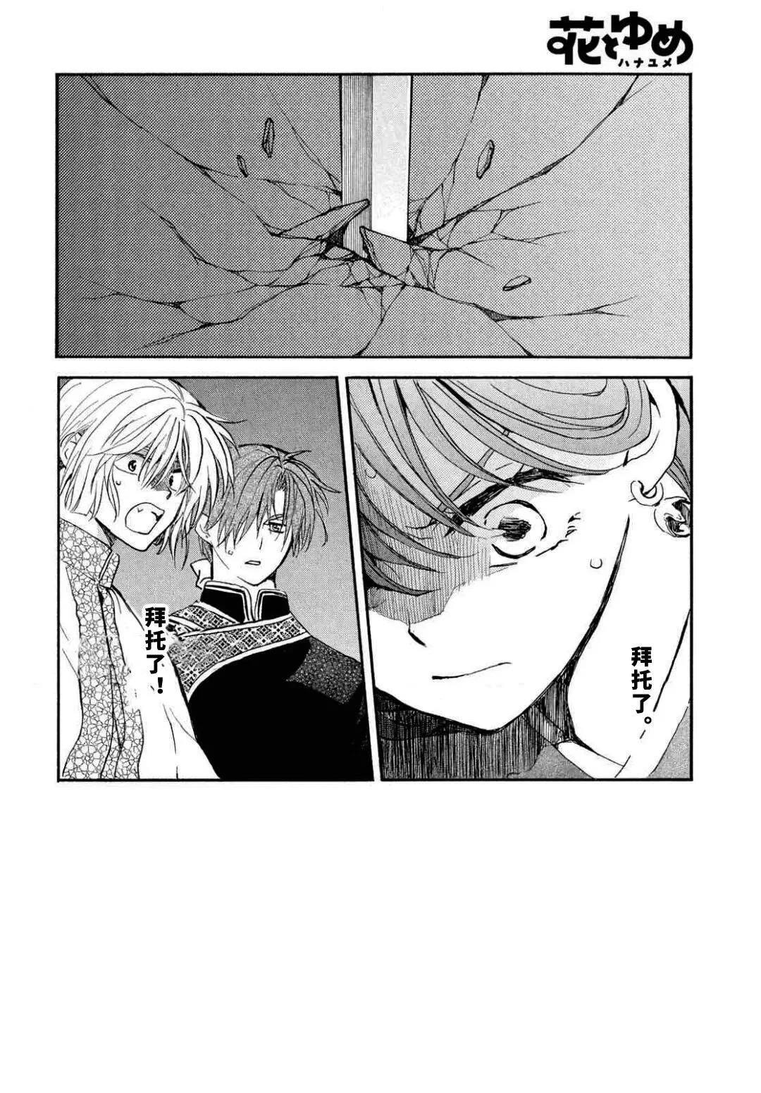 拂晓的尤娜黄龙说出秘密漫画,第271话2图