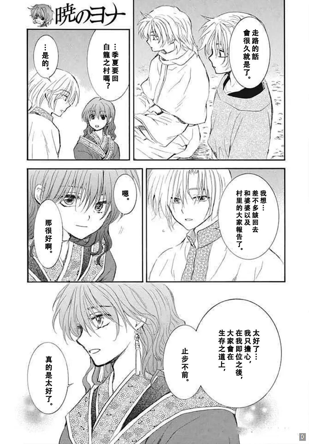 拂晓的尤娜漫画,最终章4图