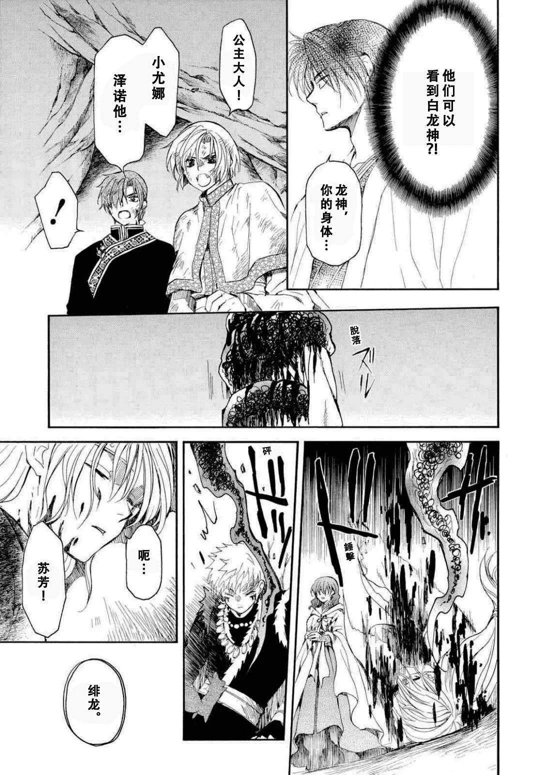 拂晓的尤娜漫画,第274话 障壁之盾3图