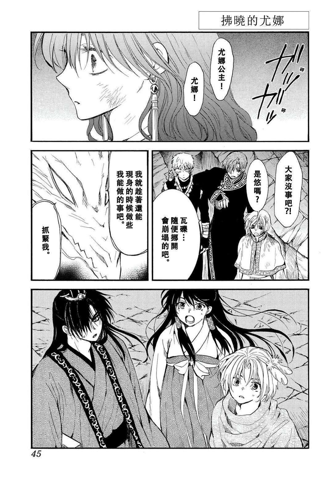 拂晓的尤娜第三季大结局漫画漫画,第275话1图