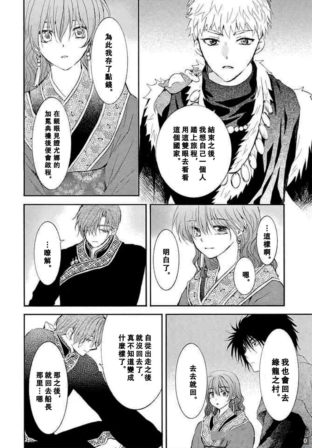 拂晓的尤娜漫画,最终章3图