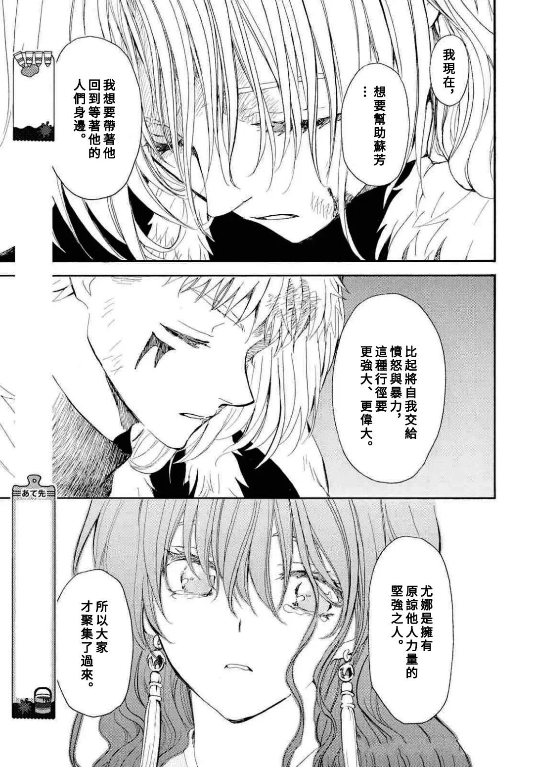 拂晓的尤娜漫画,第272话4图