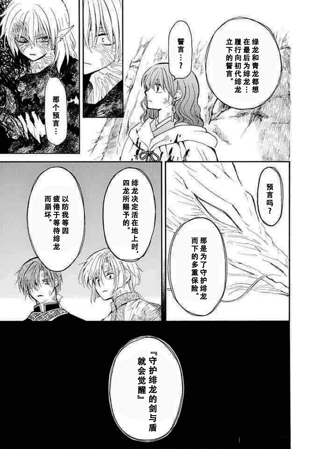 拂晓的尤娜漫画,第274话 障壁之盾5图