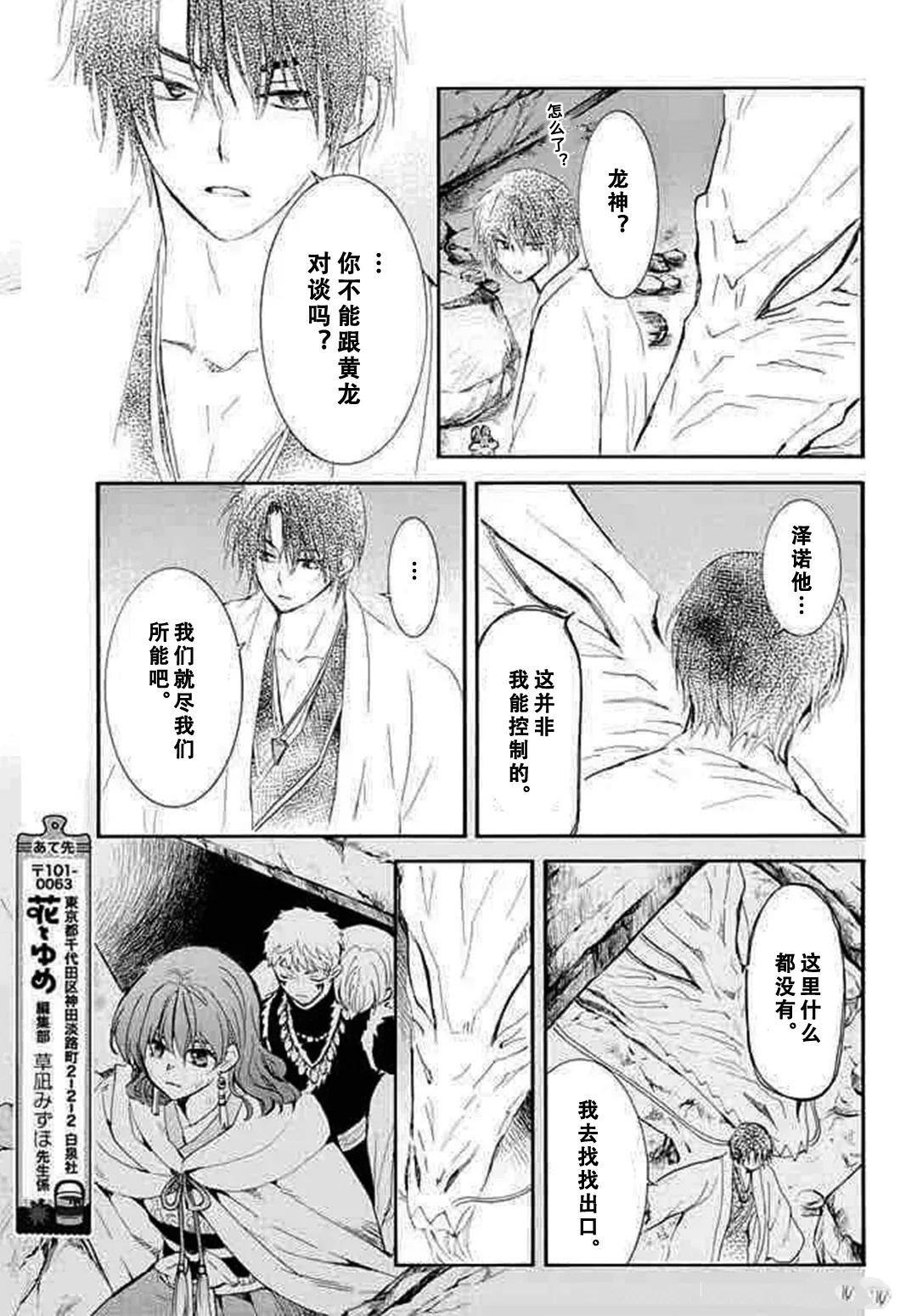 拂晓的尤娜漫画全集免费阅读下拉式漫画,第274话 障壁之盾5图